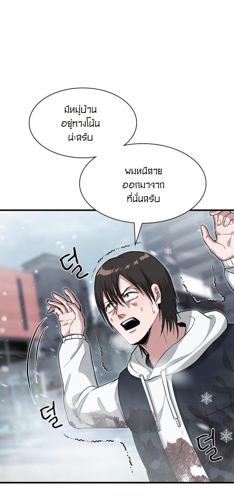 Office Worker in the Ice Age Apocalypse ตอนที่ 38 4