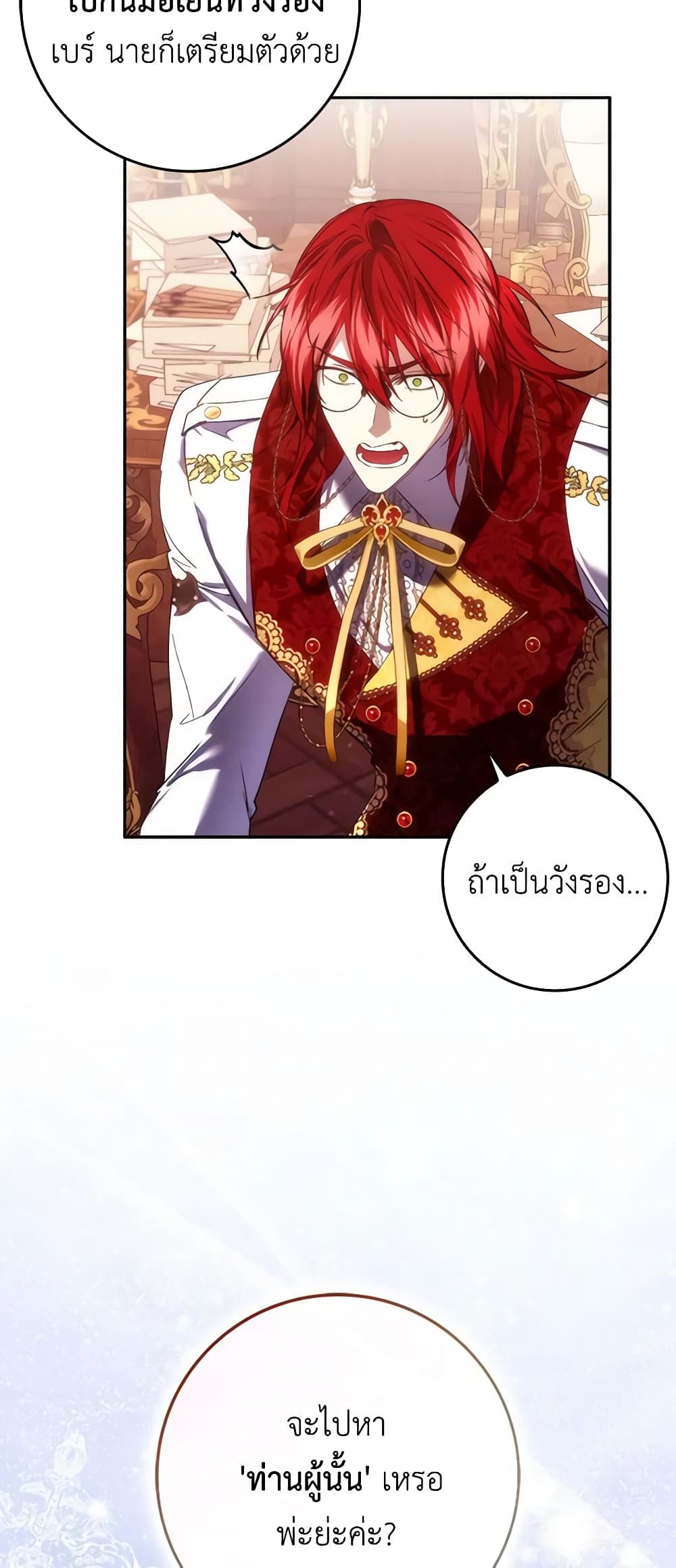 I Won’t Pick Up The Trash I Threw Away Again ตอนที่ 71 49