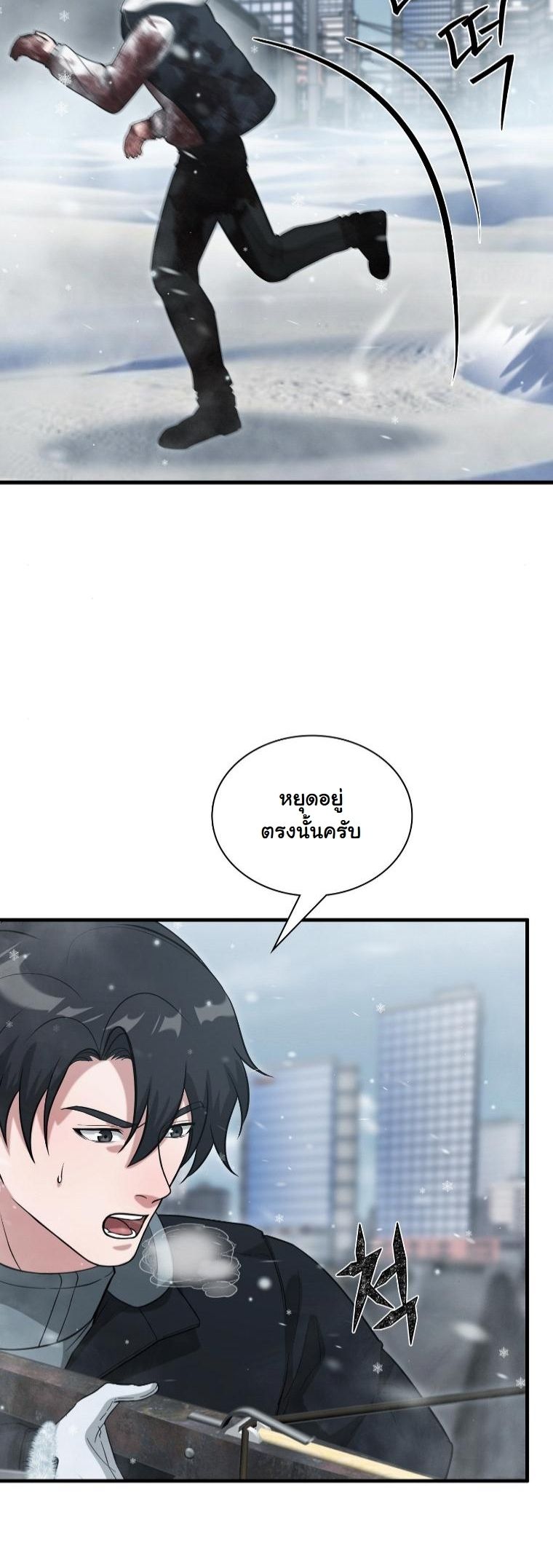 Office Worker in the Ice Age Apocalypse ตอนที่ 38 10