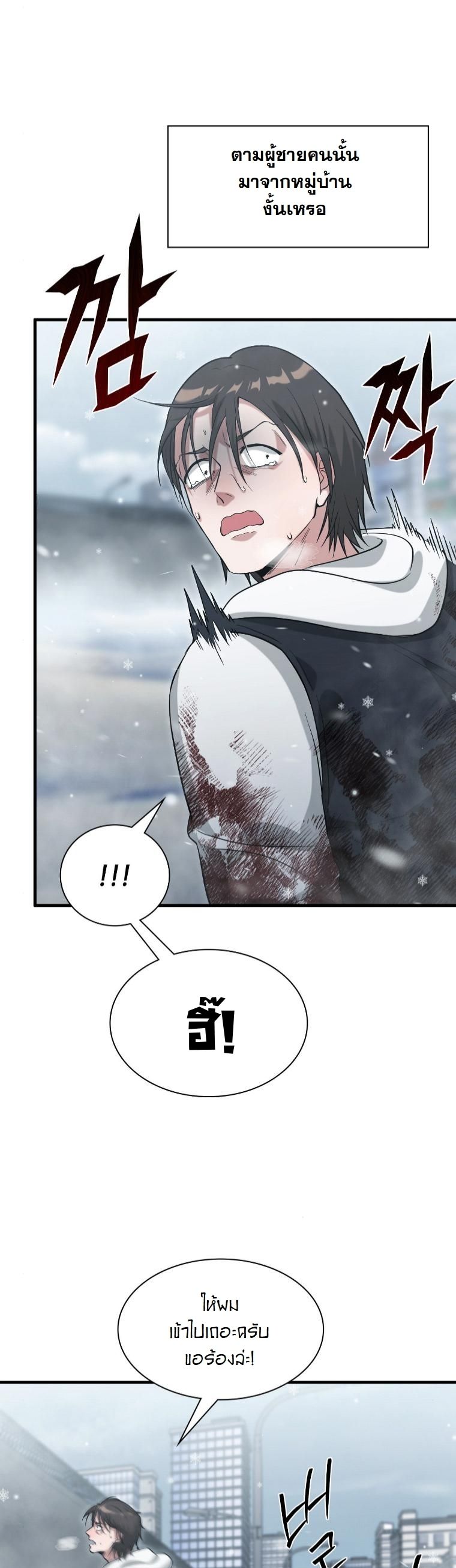 Office Worker in the Ice Age Apocalypse ตอนที่ 38 9