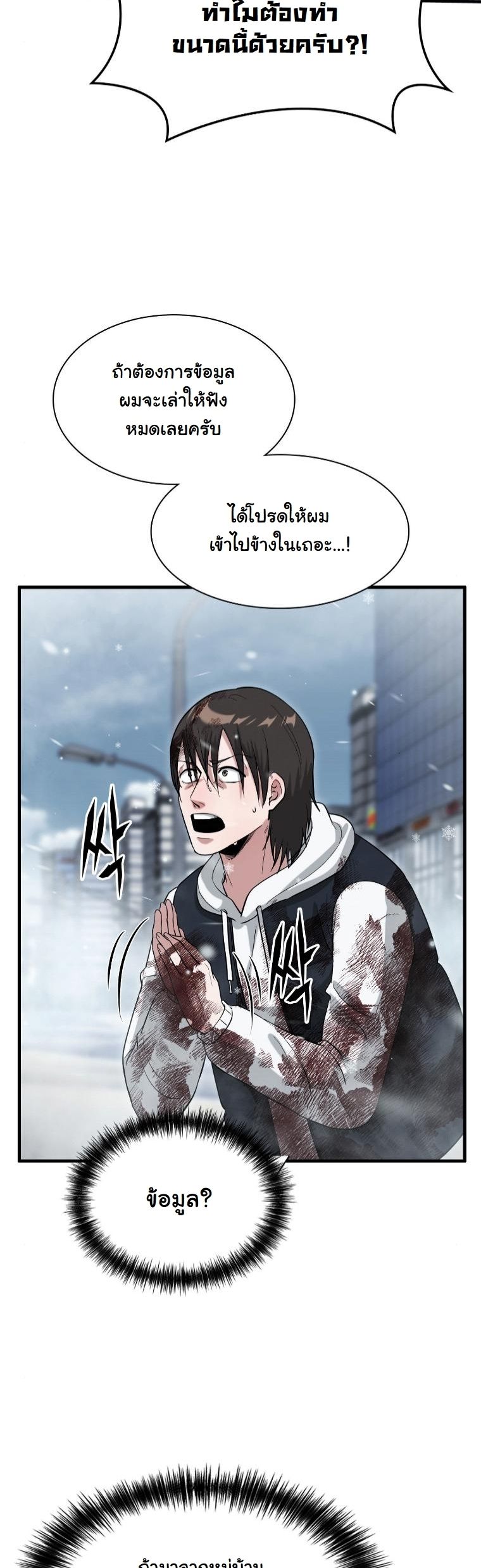 Office Worker in the Ice Age Apocalypse ตอนที่ 38 18