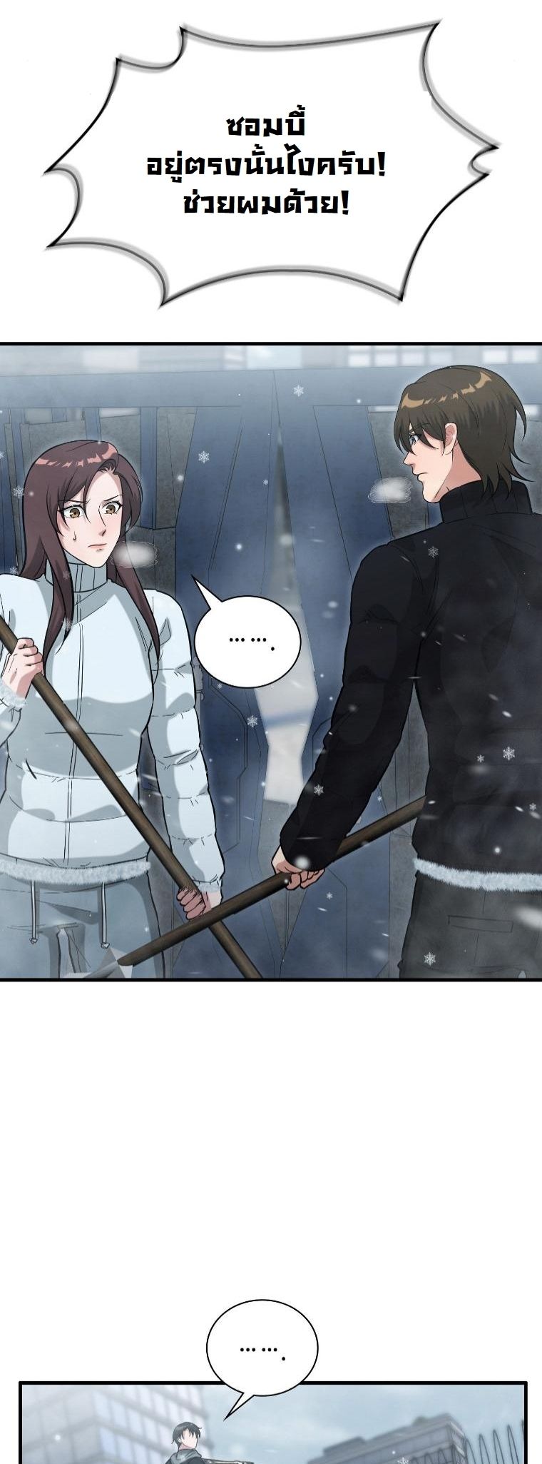 Office Worker in the Ice Age Apocalypse ตอนที่ 38 12