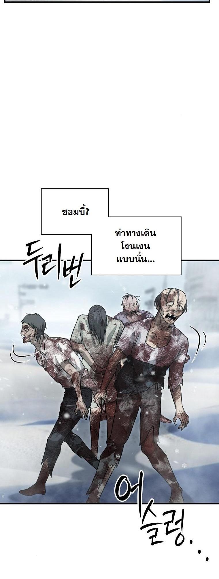 Office Worker in the Ice Age Apocalypse ตอนที่ 38 8