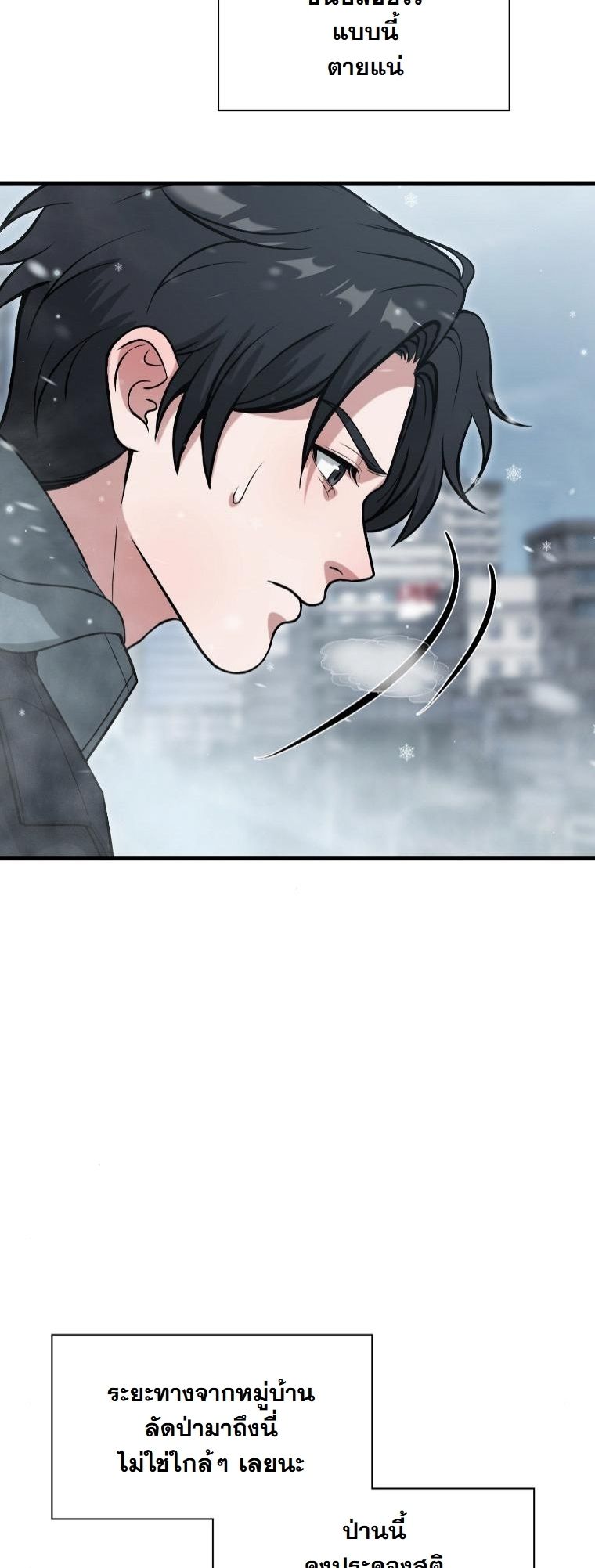 Office Worker in the Ice Age Apocalypse ตอนที่ 38 14