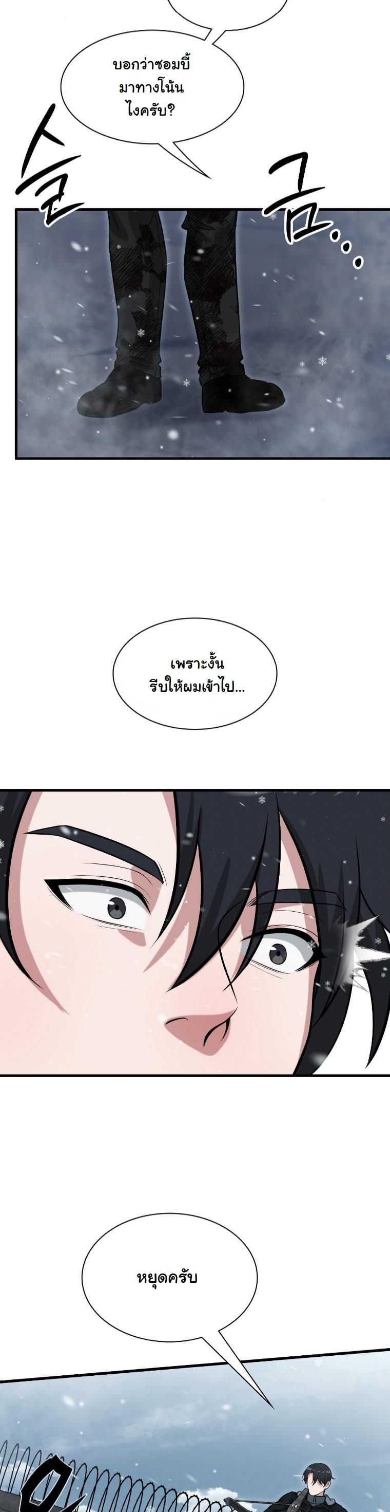 Office Worker in the Ice Age Apocalypse ตอนที่ 38 16