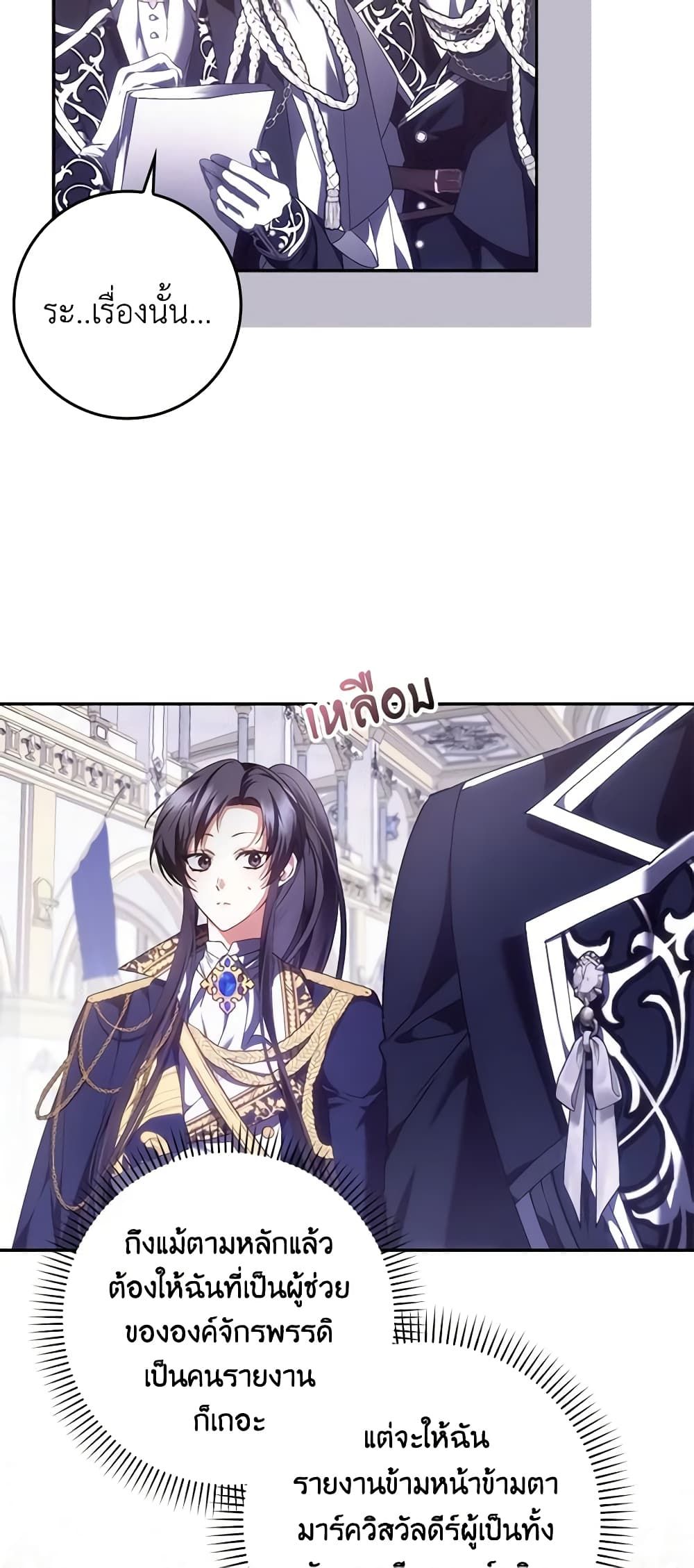 I Won’t Pick Up The Trash I Threw Away Again ตอนที่ 72 18