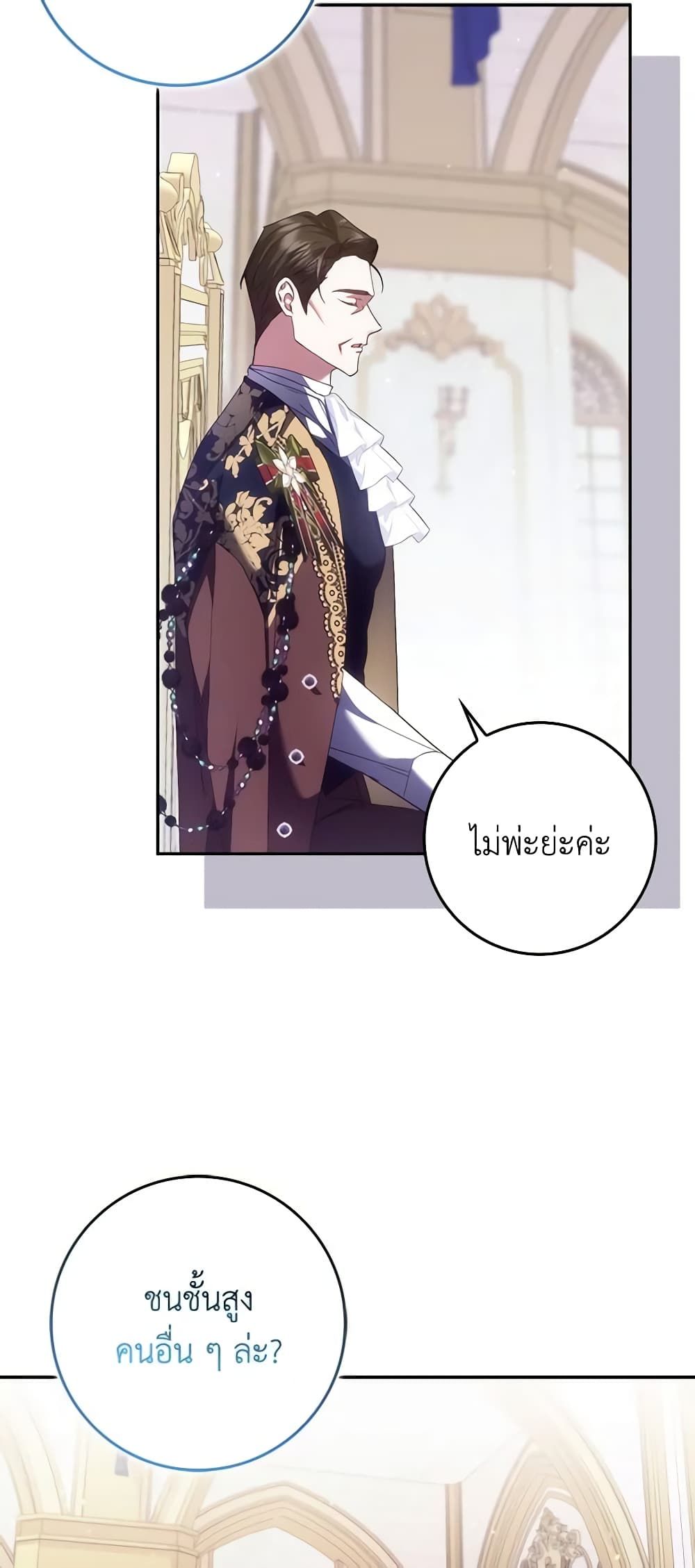 I Won’t Pick Up The Trash I Threw Away Again ตอนที่ 72 24