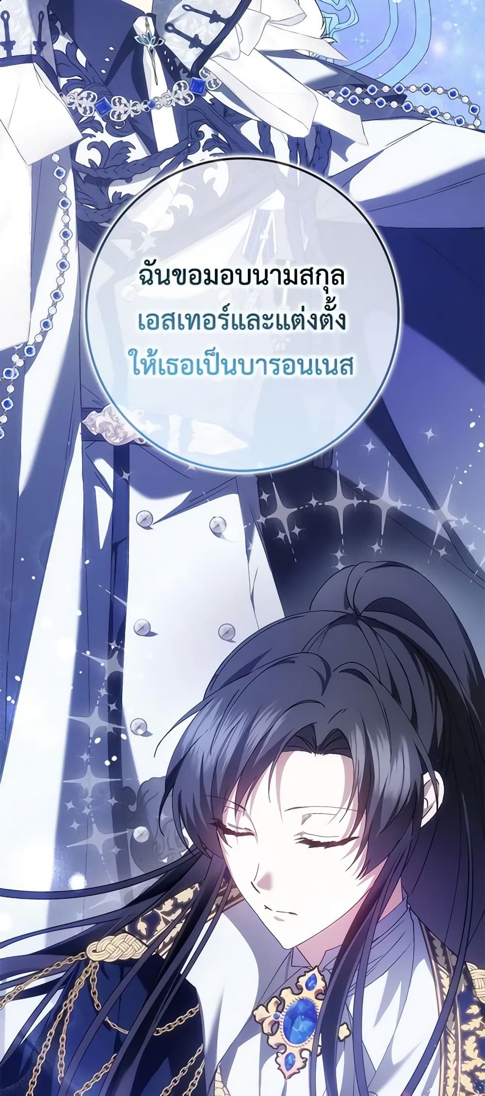 I Won’t Pick Up The Trash I Threw Away Again ตอนที่ 72 26