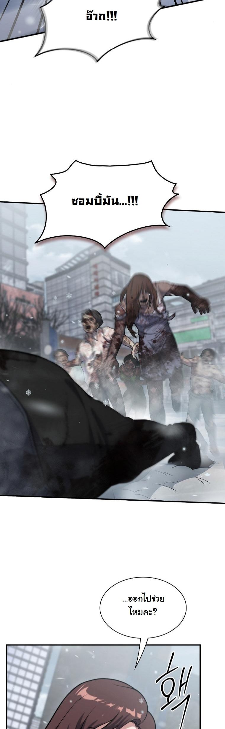 Office Worker in the Ice Age Apocalypse ตอนที่ 38 30