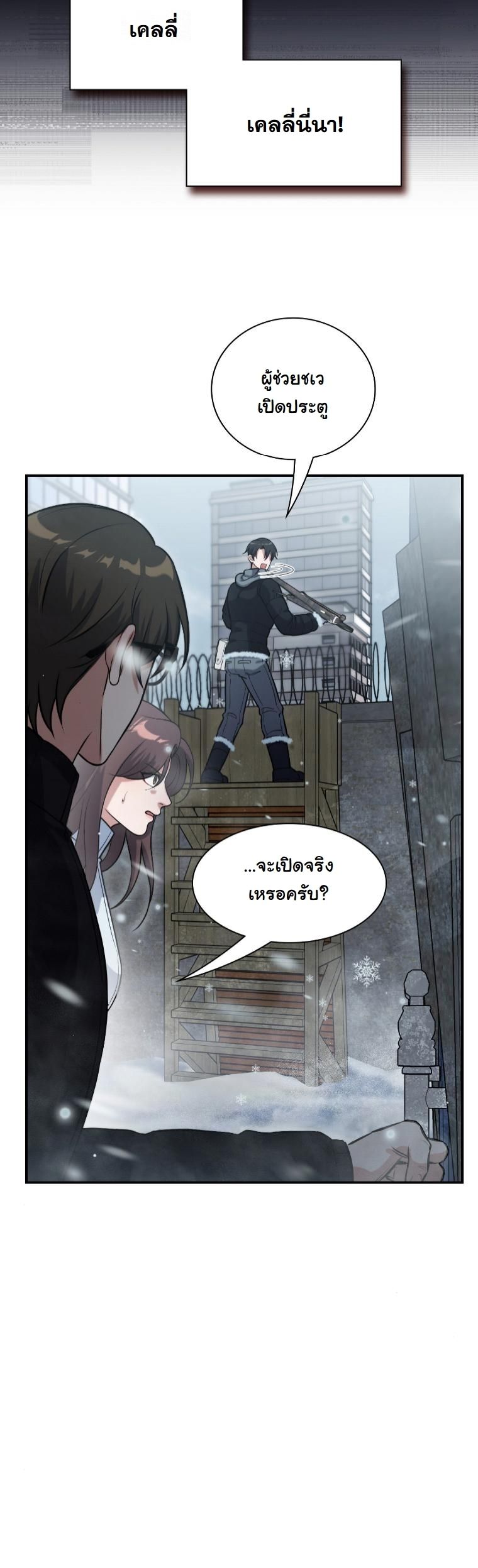 Office Worker in the Ice Age Apocalypse ตอนที่ 38 25