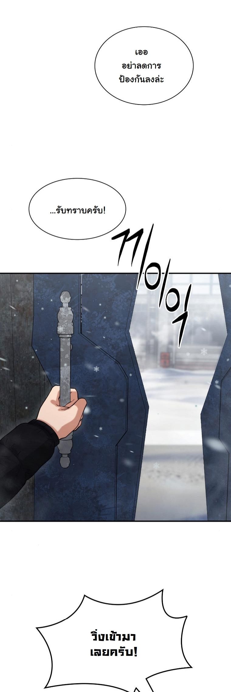 Office Worker in the Ice Age Apocalypse ตอนที่ 38 26