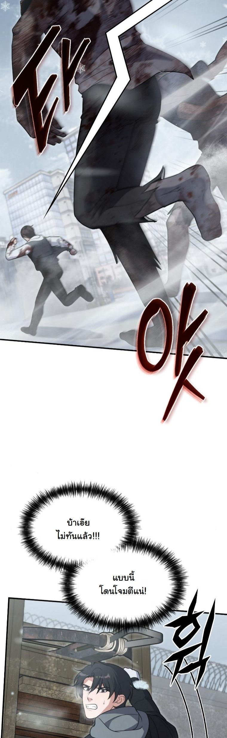 Office Worker in the Ice Age Apocalypse ตอนที่ 38 34