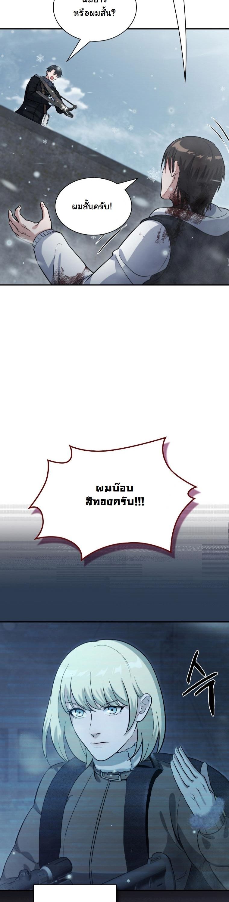 Office Worker in the Ice Age Apocalypse ตอนที่ 38 24