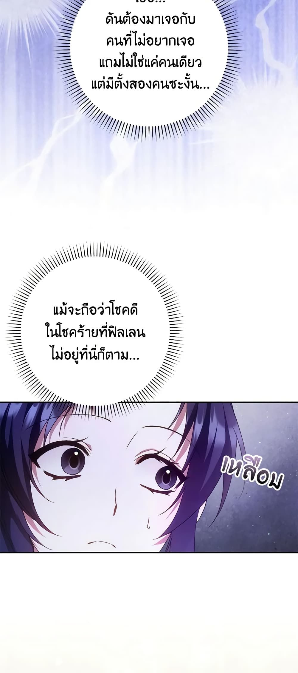 I Won’t Pick Up The Trash I Threw Away Again ตอนที่ 72 35