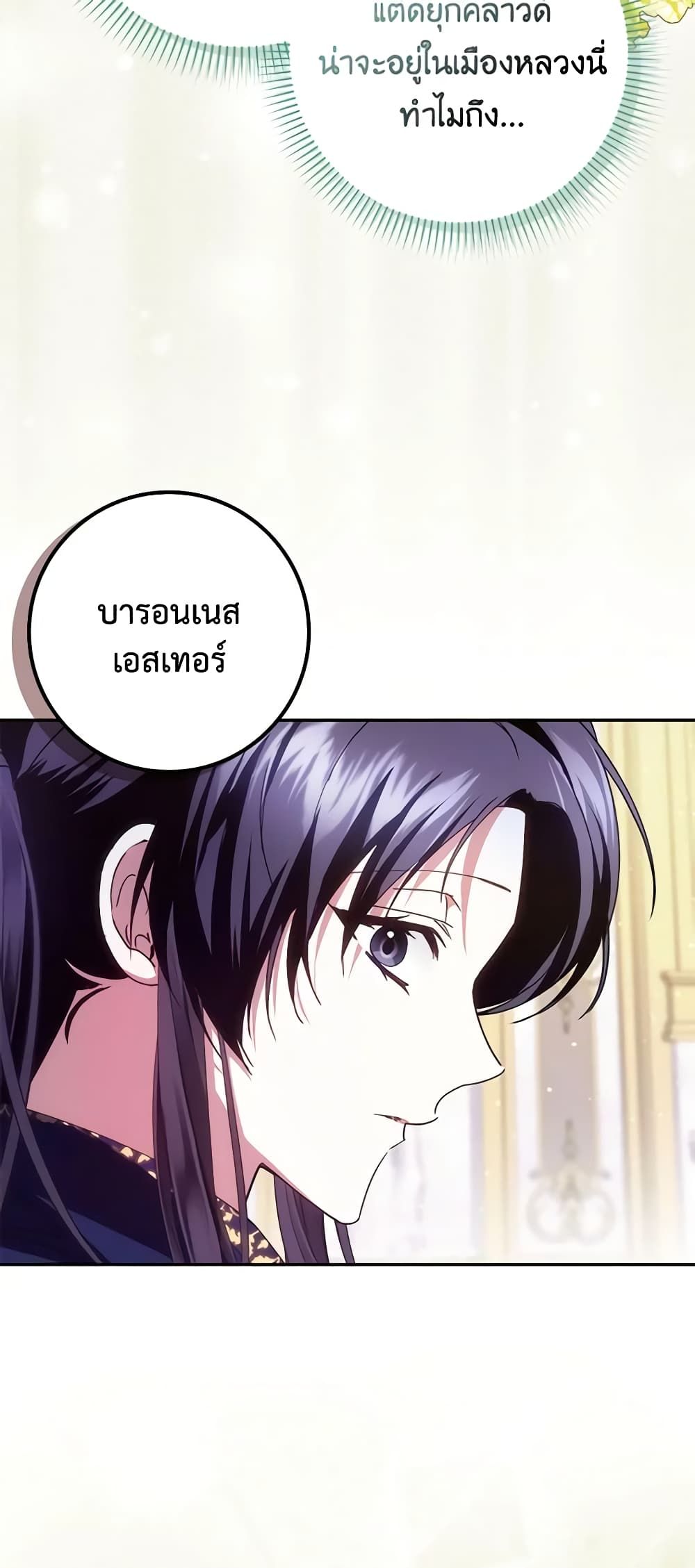 I Won’t Pick Up The Trash I Threw Away Again ตอนที่ 72 37