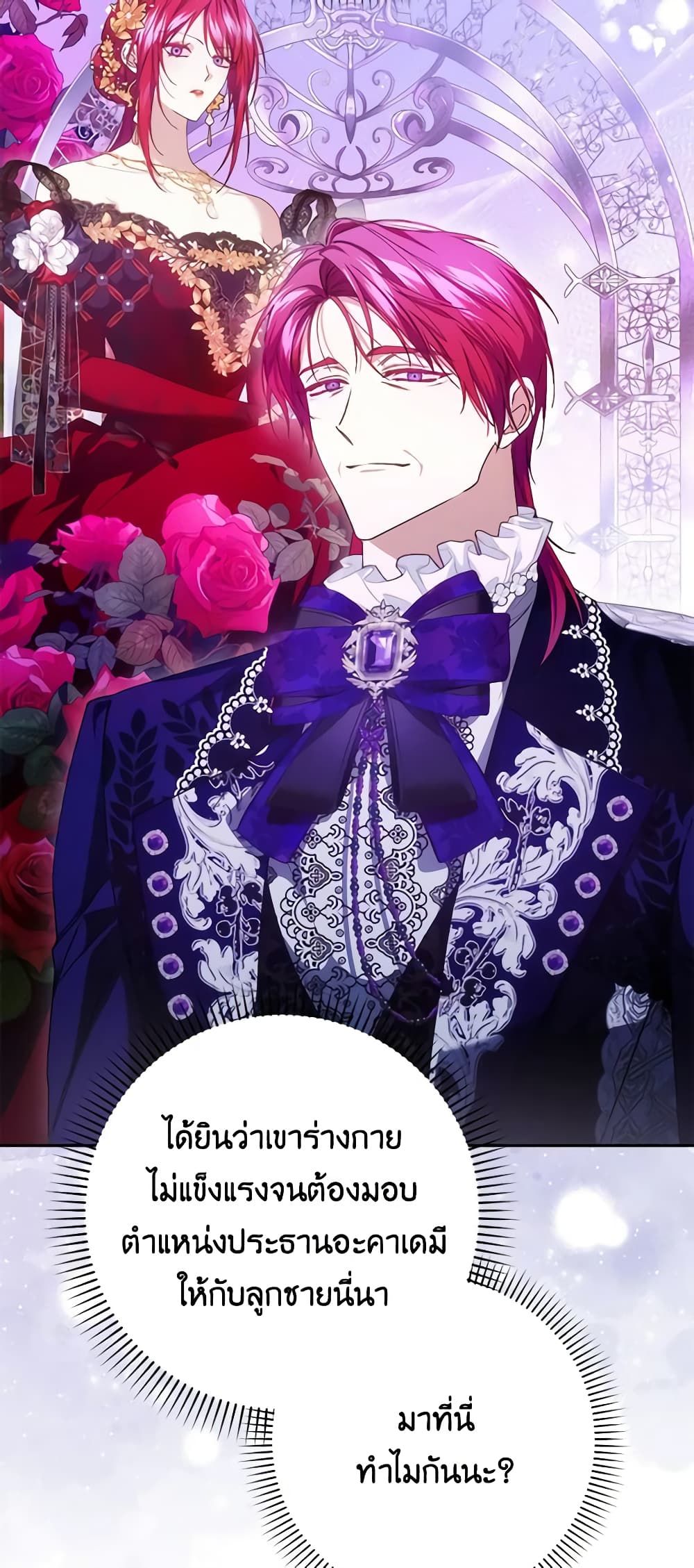 I Won’t Pick Up The Trash I Threw Away Again ตอนที่ 72 31