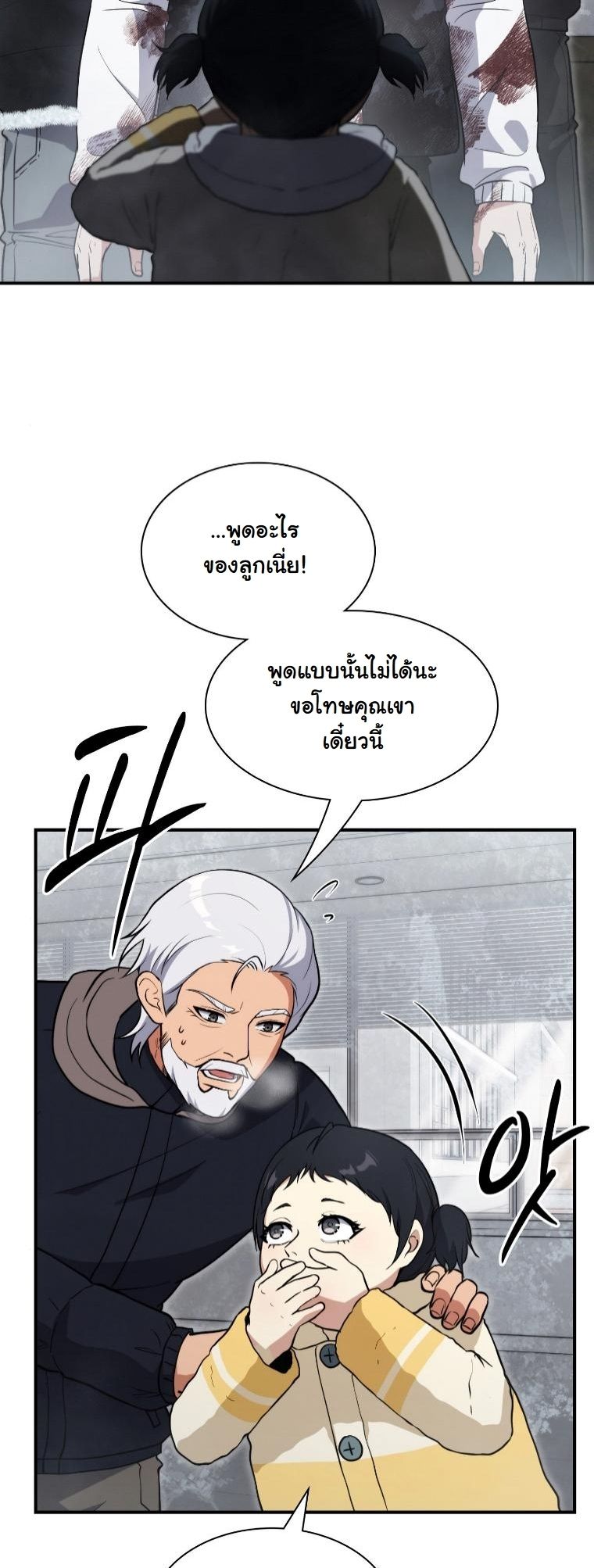 Office Worker in the Ice Age Apocalypse ตอนที่ 38 47