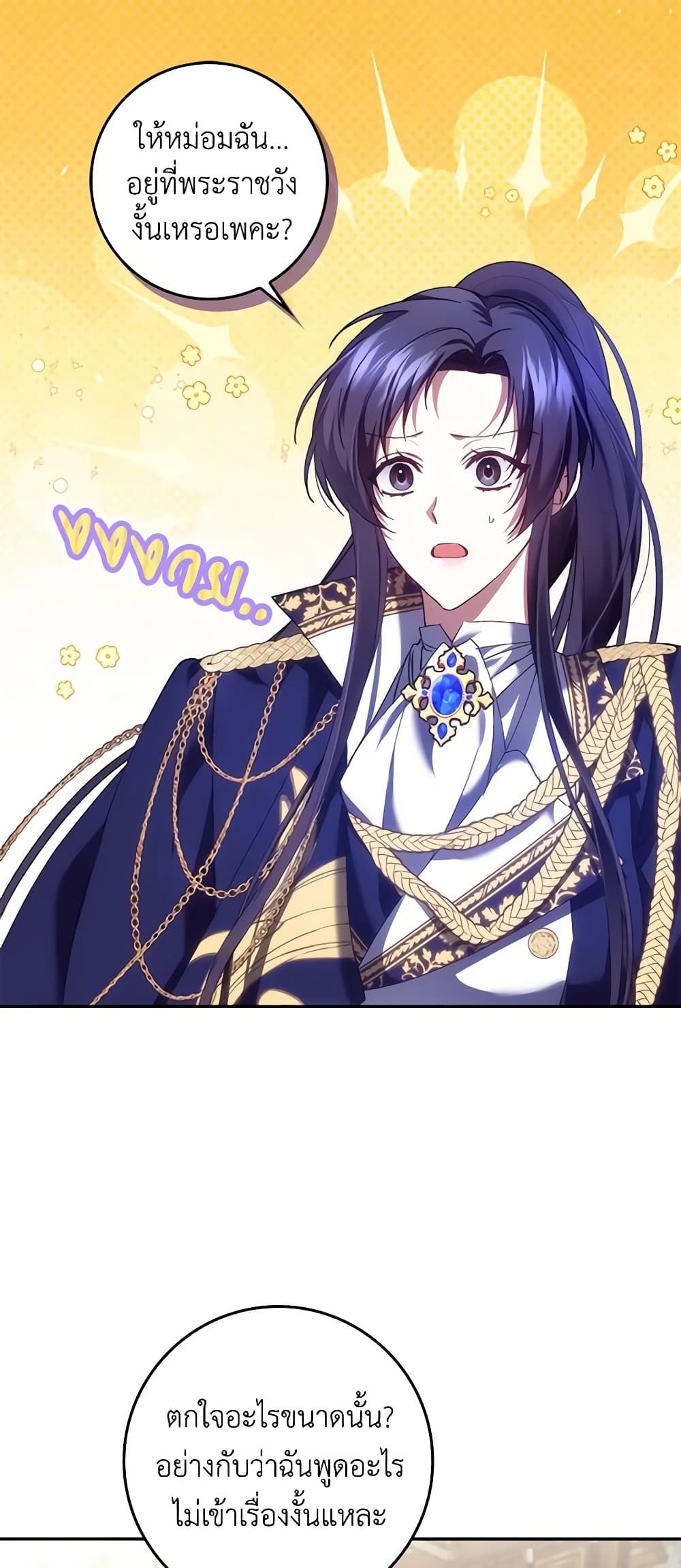 I Won’t Pick Up The Trash I Threw Away Again ตอนที่ 73 1