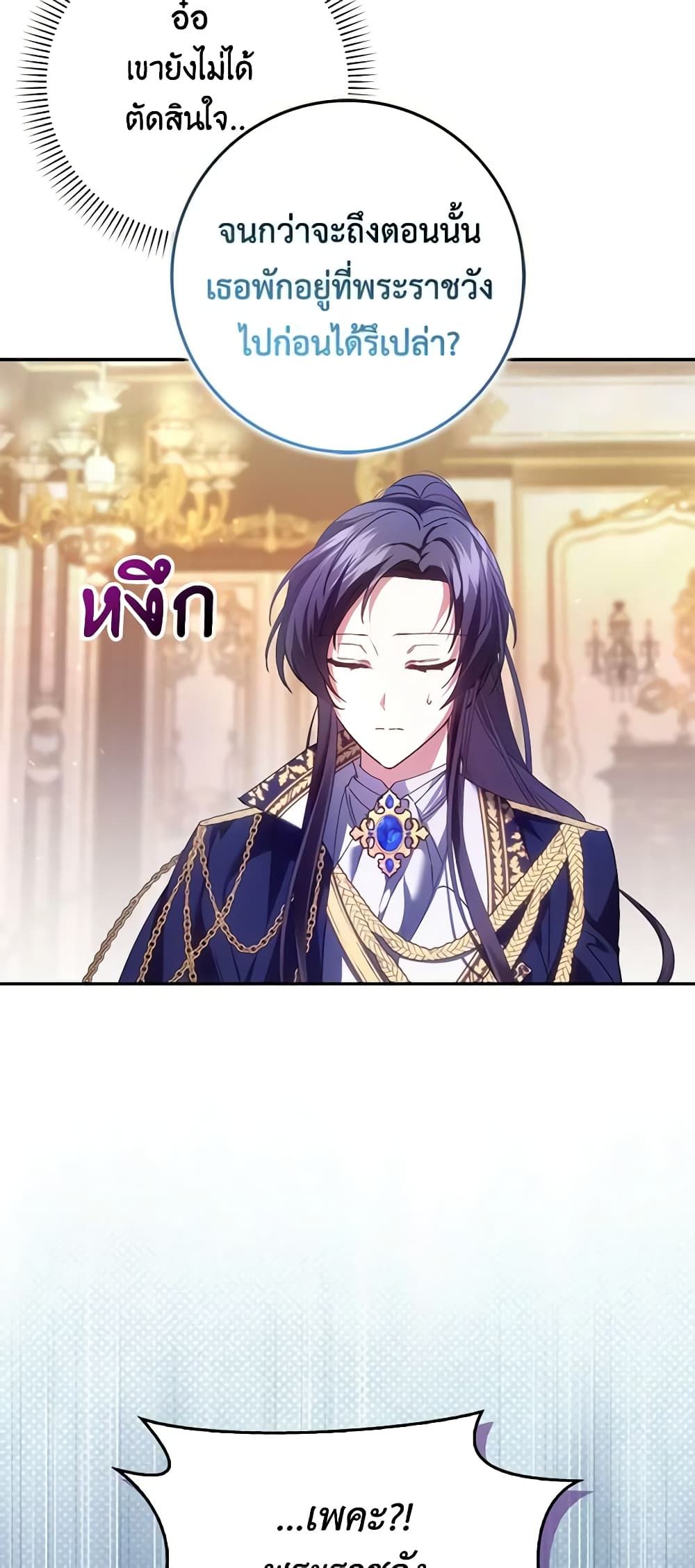 I Won’t Pick Up The Trash I Threw Away Again ตอนที่ 72 46