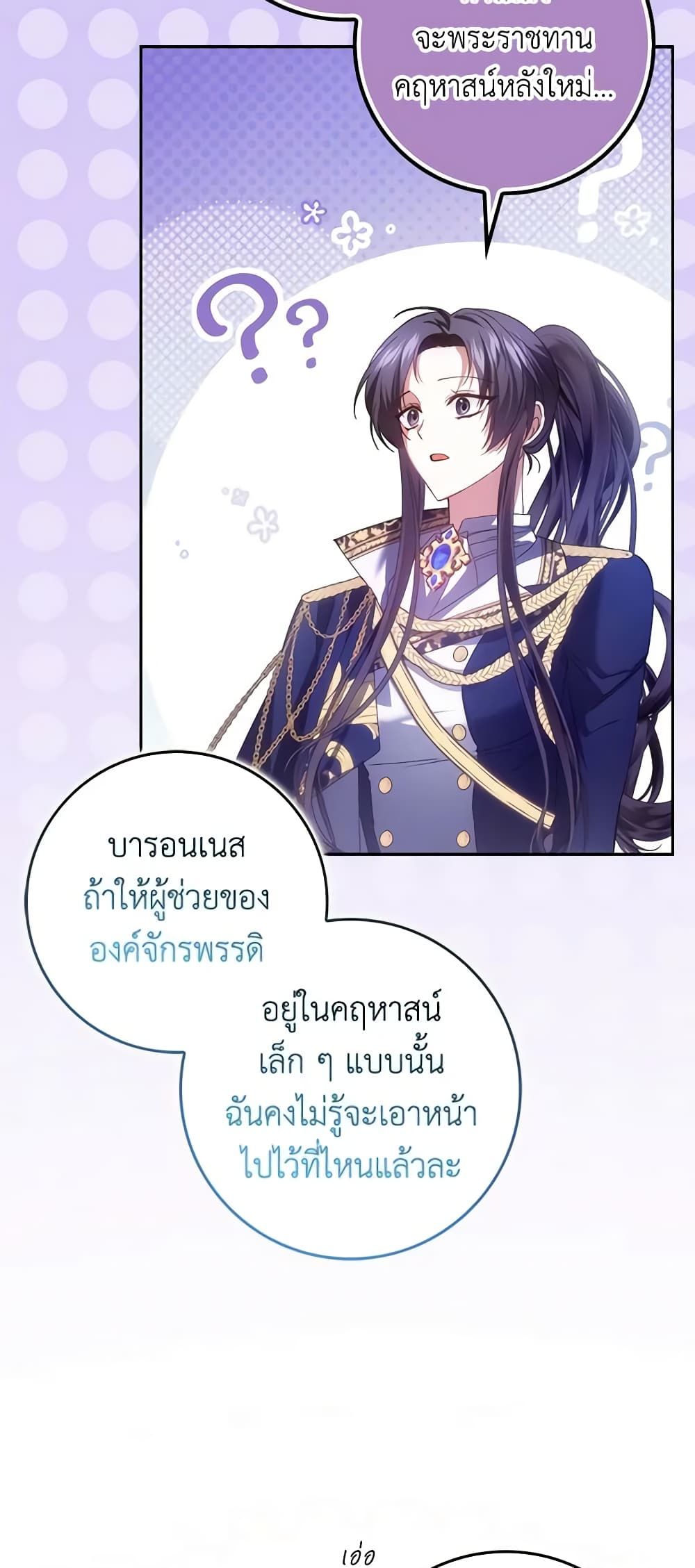 I Won’t Pick Up The Trash I Threw Away Again ตอนที่ 72 44