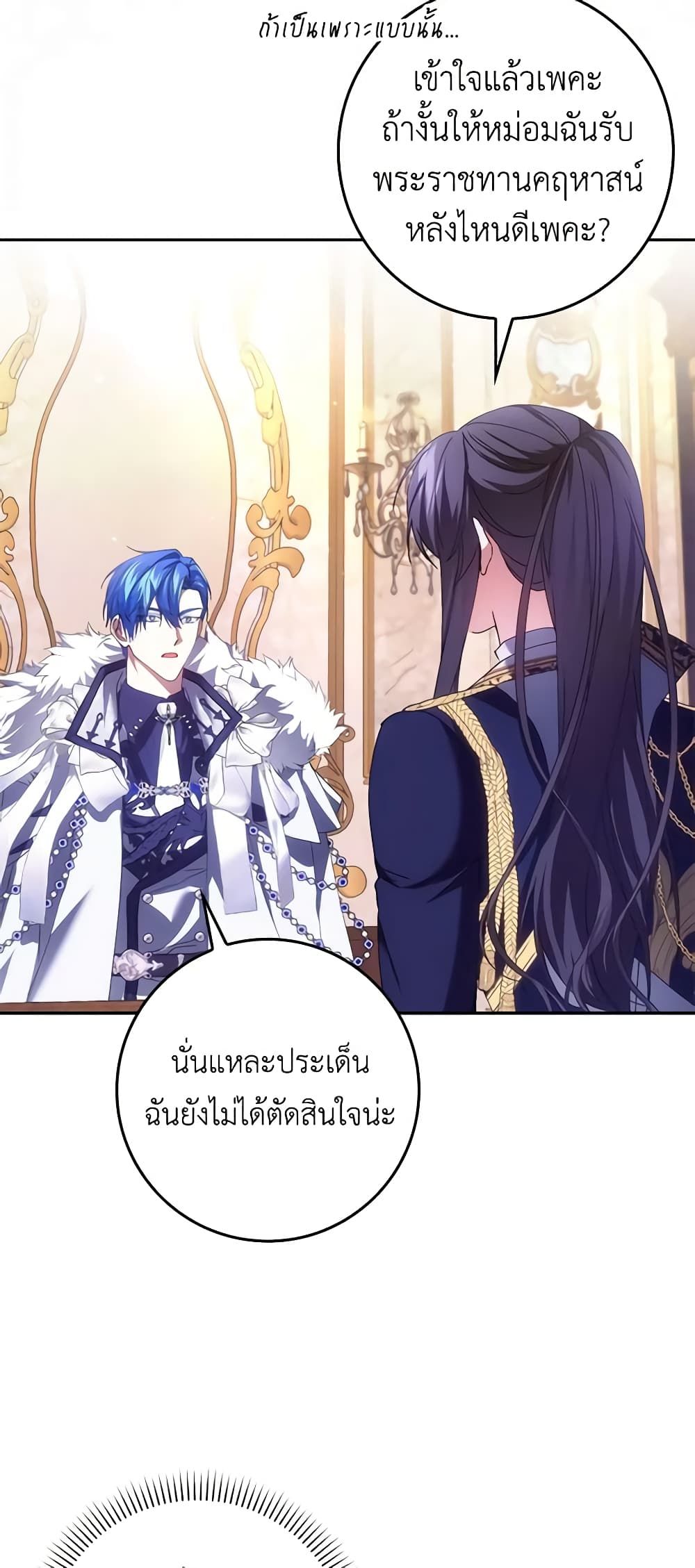 I Won’t Pick Up The Trash I Threw Away Again ตอนที่ 72 45