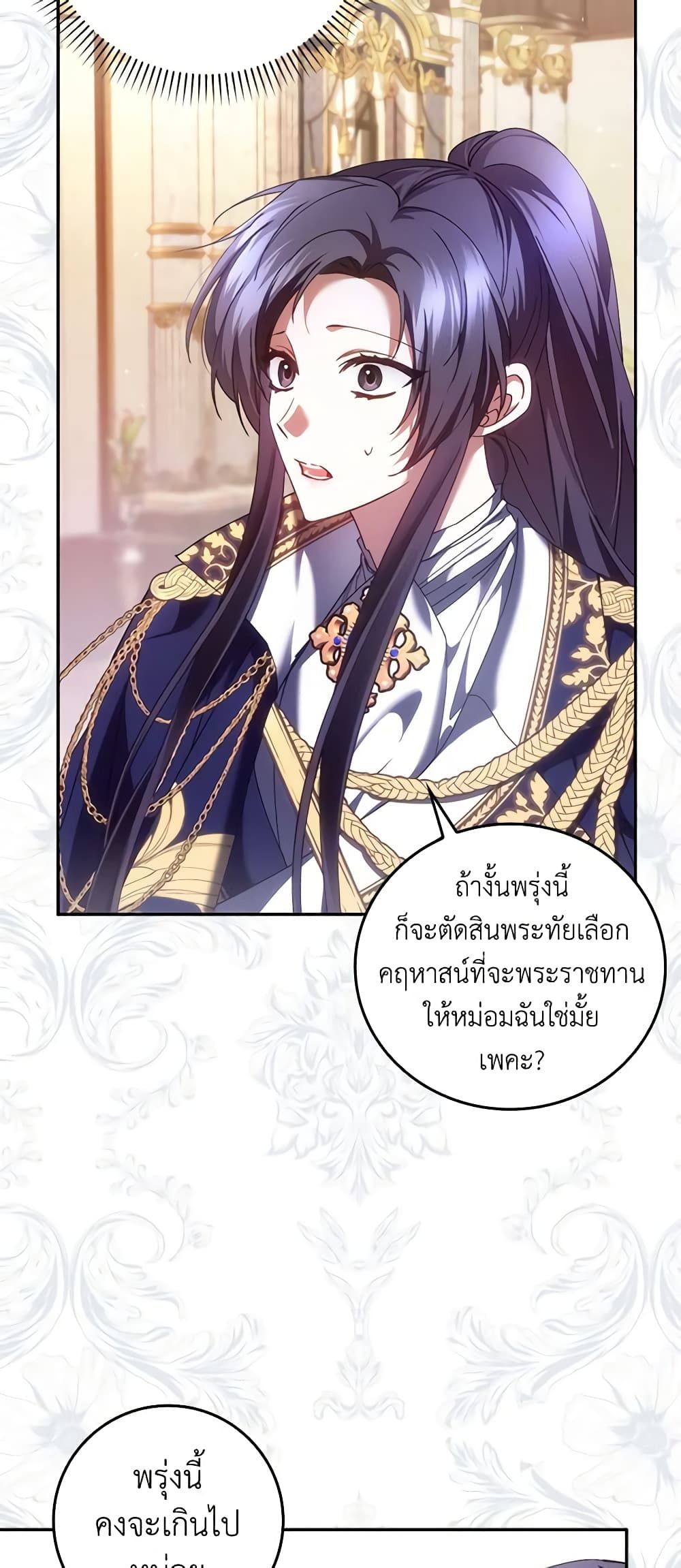 I Won’t Pick Up The Trash I Threw Away Again ตอนที่ 73 3