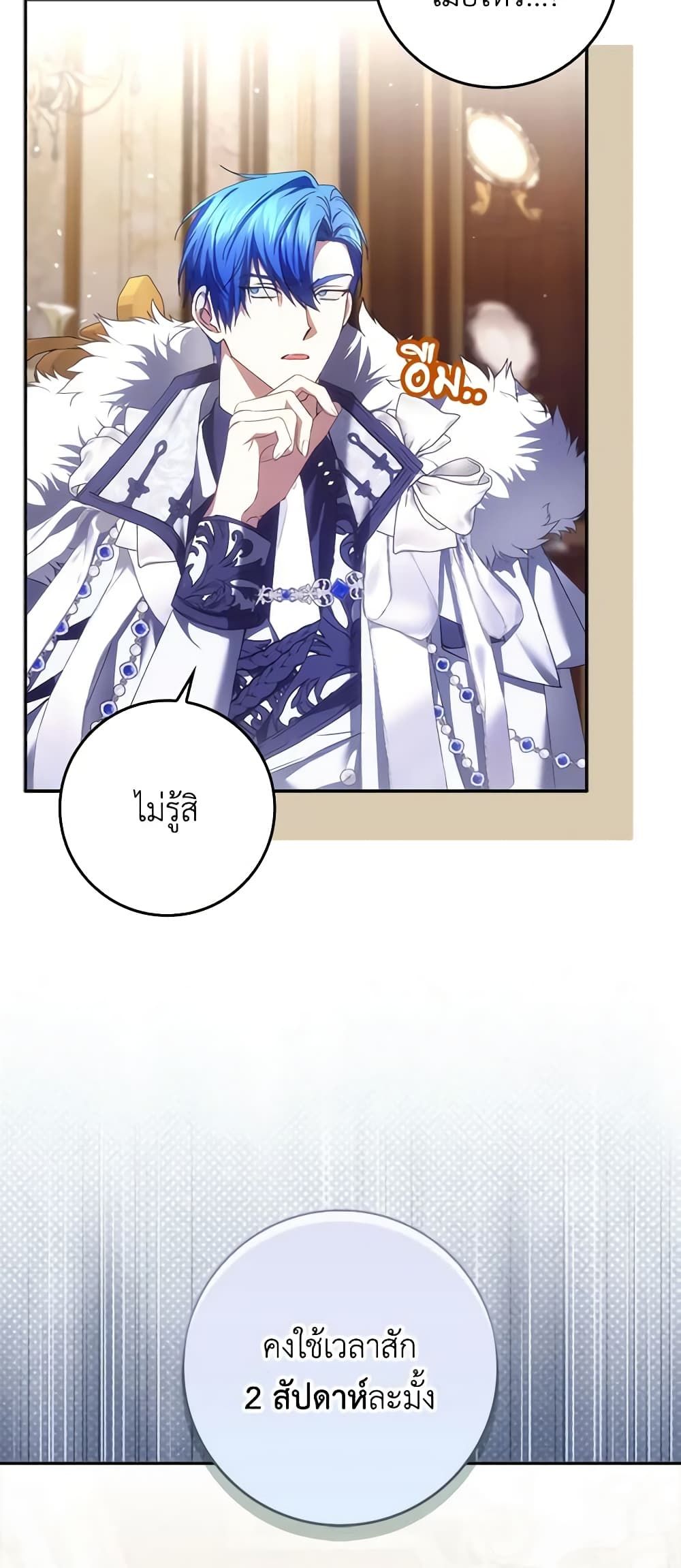 I Won’t Pick Up The Trash I Threw Away Again ตอนที่ 73 5