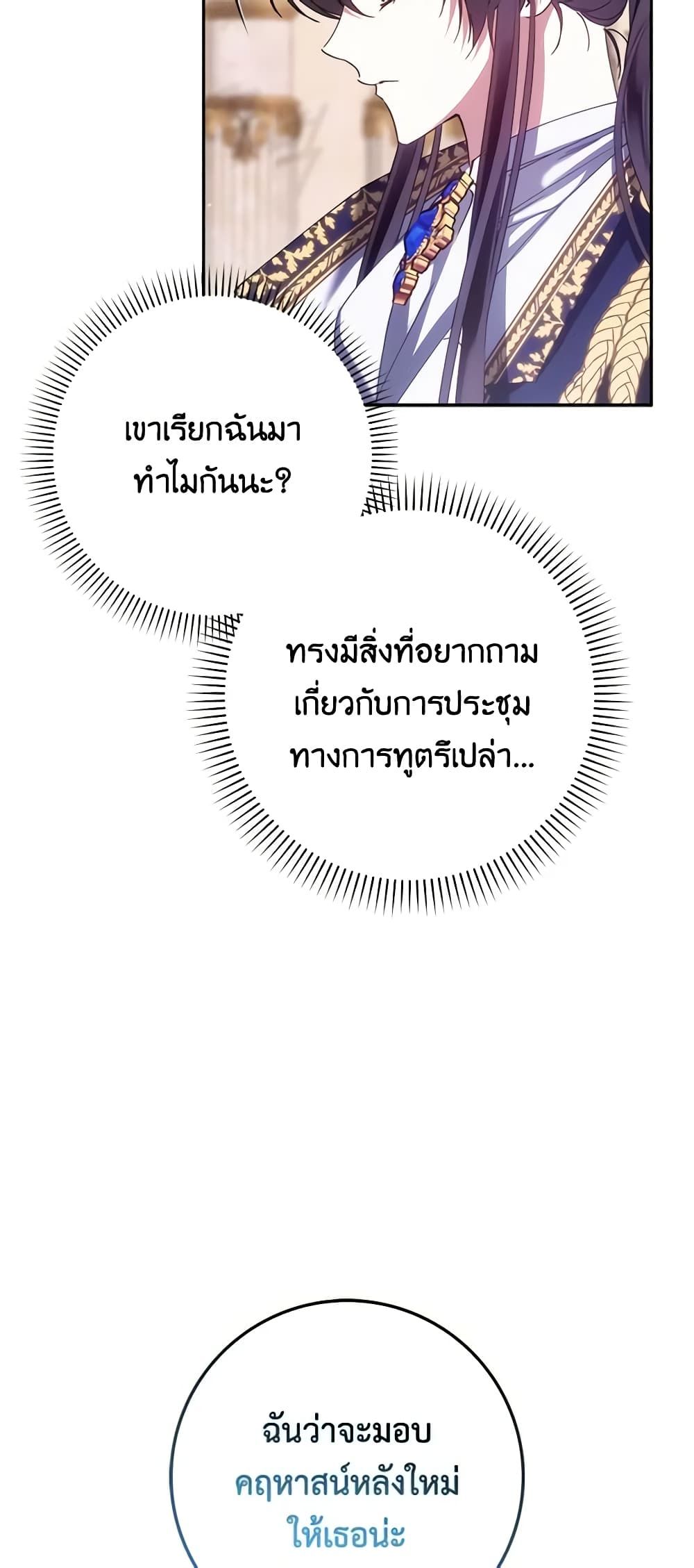 I Won’t Pick Up The Trash I Threw Away Again ตอนที่ 72 43