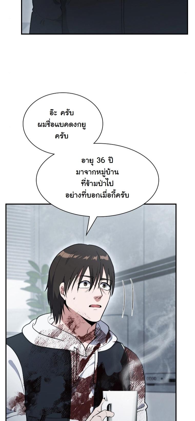 Office Worker in the Ice Age Apocalypse ตอนที่ 38 55