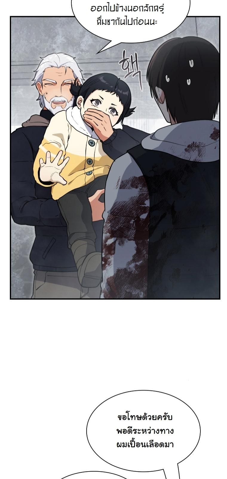 Office Worker in the Ice Age Apocalypse ตอนที่ 38 49