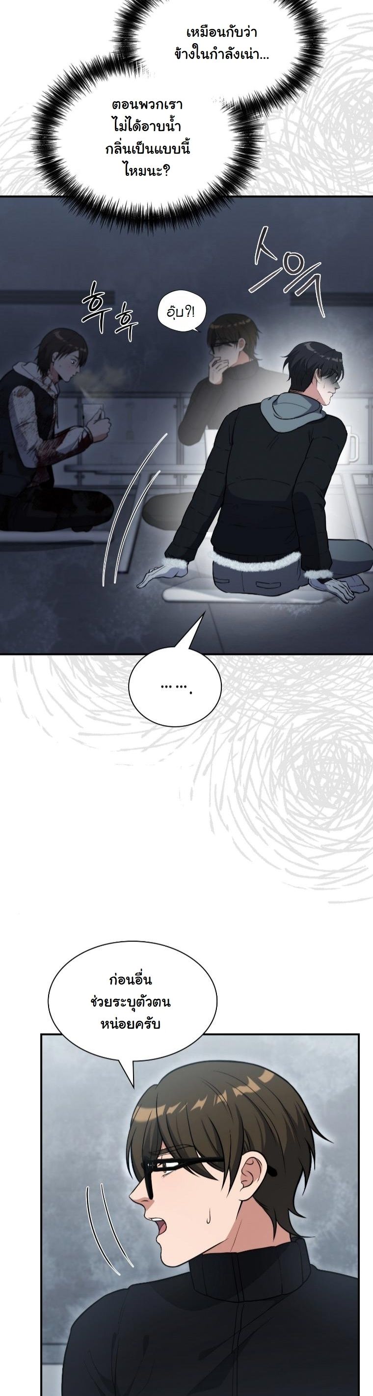 Office Worker in the Ice Age Apocalypse ตอนที่ 38 54