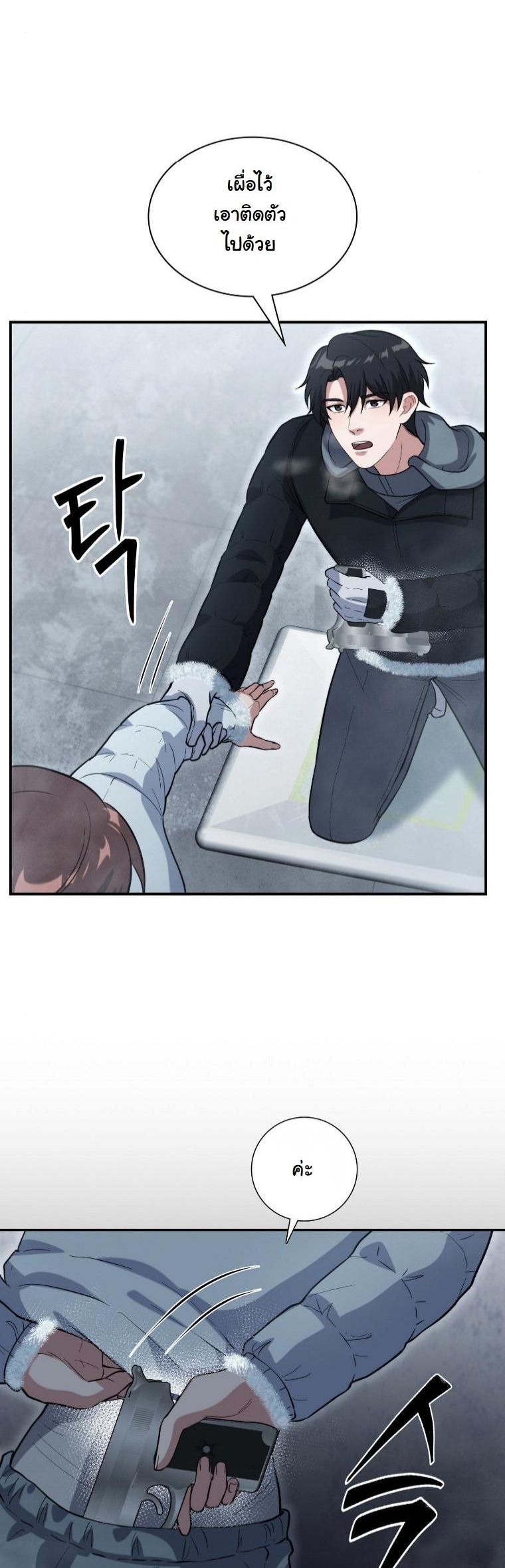 Office Worker in the Ice Age Apocalypse ตอนที่ 38 61