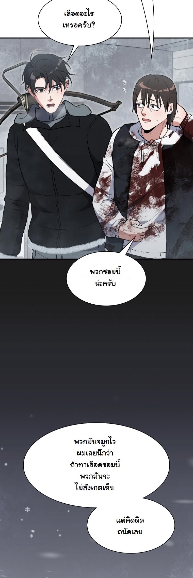 Office Worker in the Ice Age Apocalypse ตอนที่ 38 50