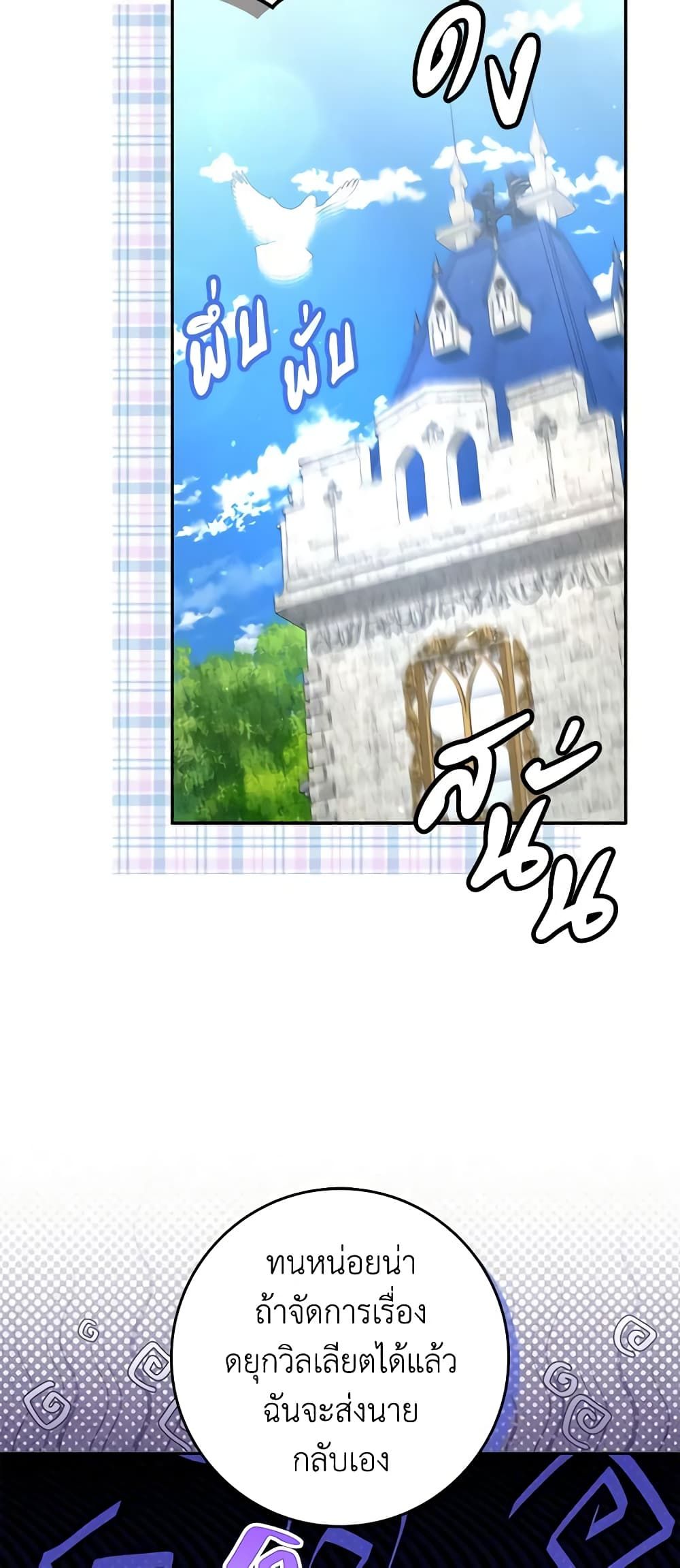 I Won’t Pick Up The Trash I Threw Away Again ตอนที่ 73 23