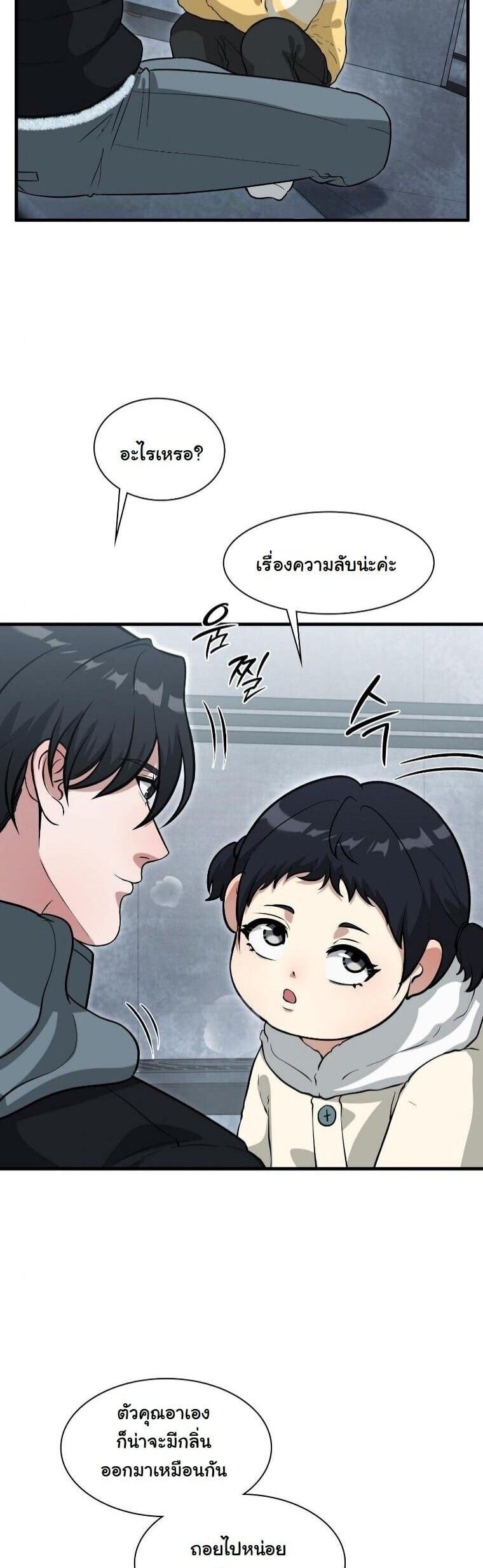 Office Worker in the Ice Age Apocalypse ตอนที่ 39 4