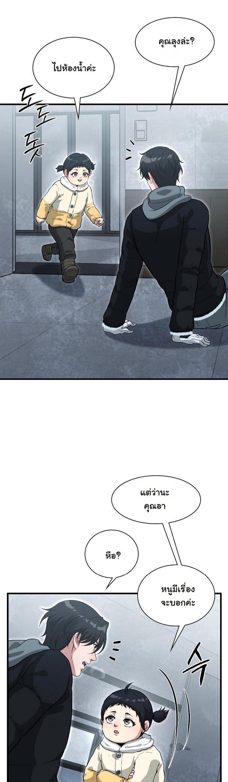 Office Worker in the Ice Age Apocalypse ตอนที่ 39 3