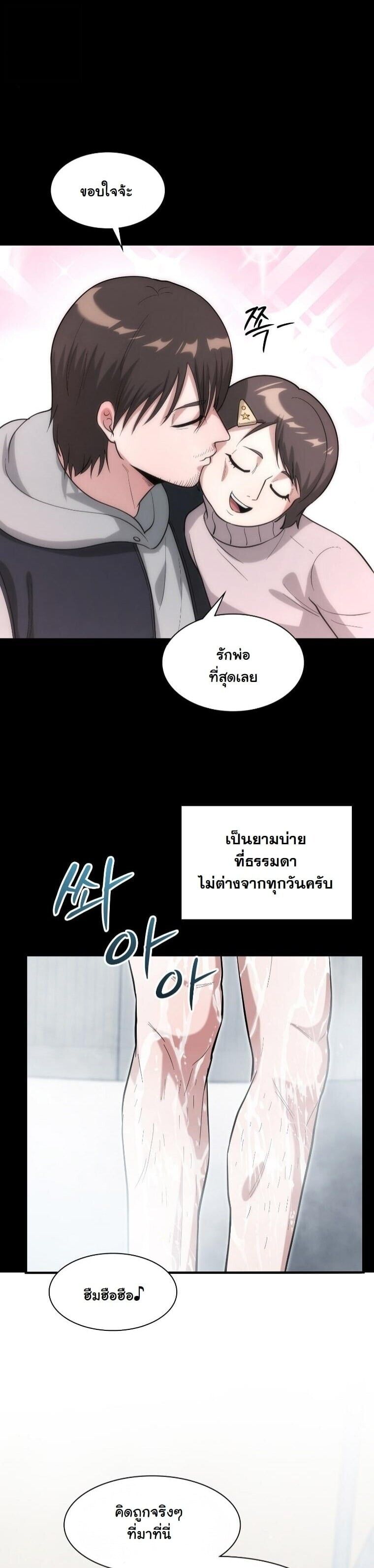 Office Worker in the Ice Age Apocalypse ตอนที่ 39 12