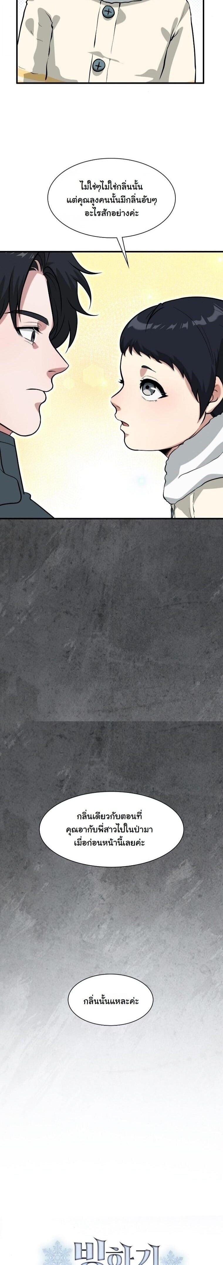 Office Worker in the Ice Age Apocalypse ตอนที่ 39 6