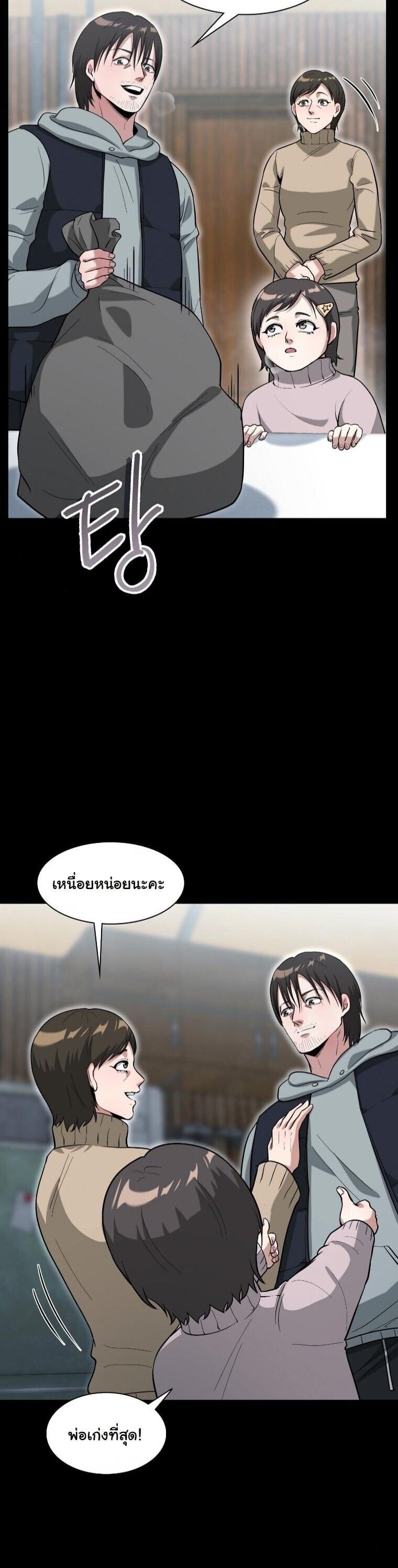 Office Worker in the Ice Age Apocalypse ตอนที่ 39 11