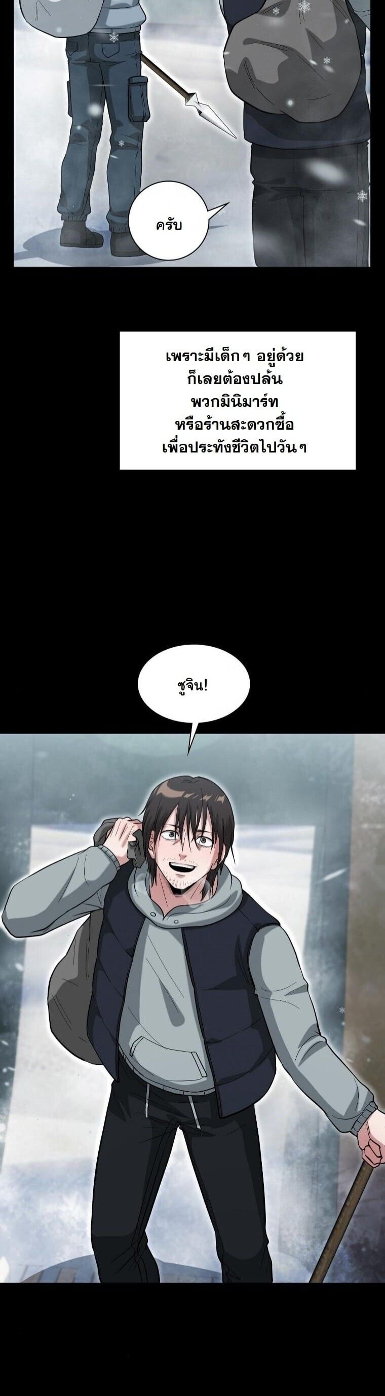 Office Worker in the Ice Age Apocalypse ตอนที่ 39 9