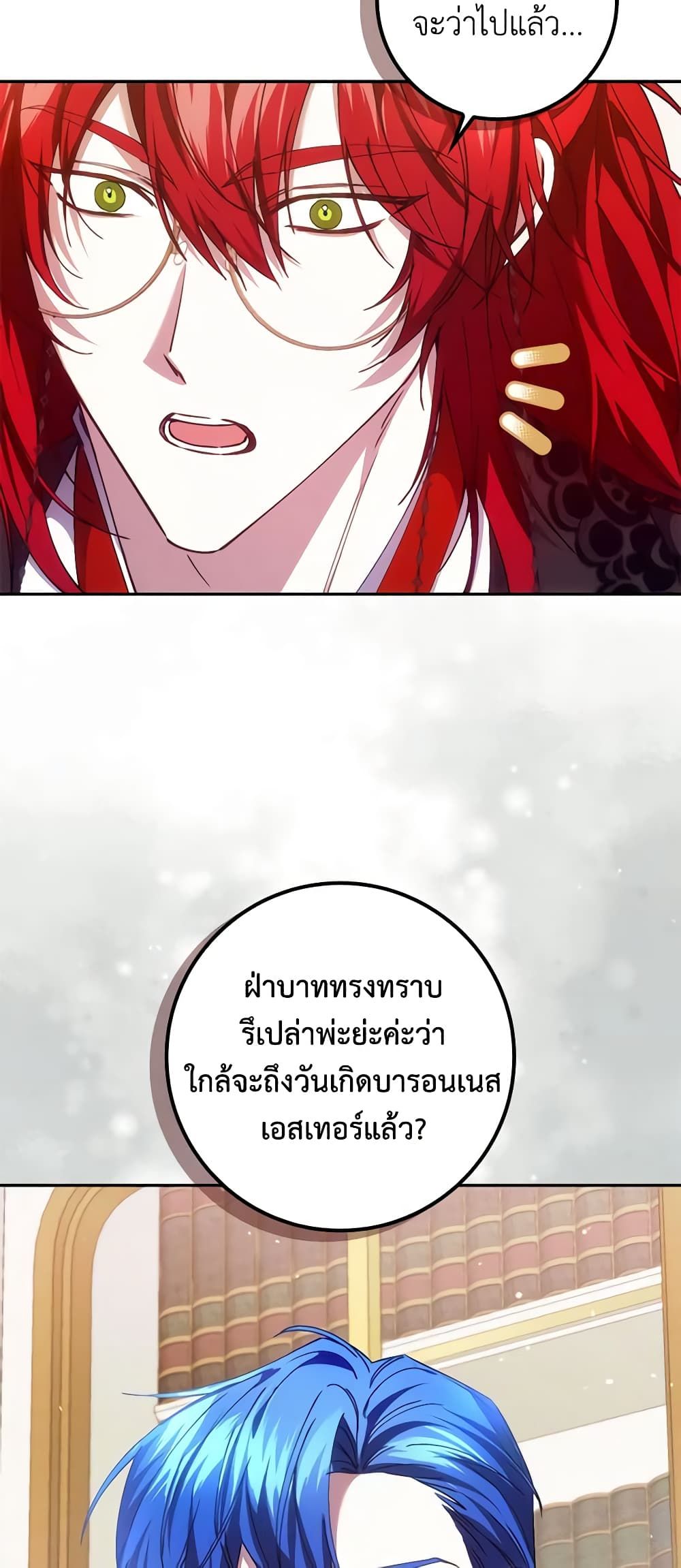 I Won’t Pick Up The Trash I Threw Away Again ตอนที่ 73 28