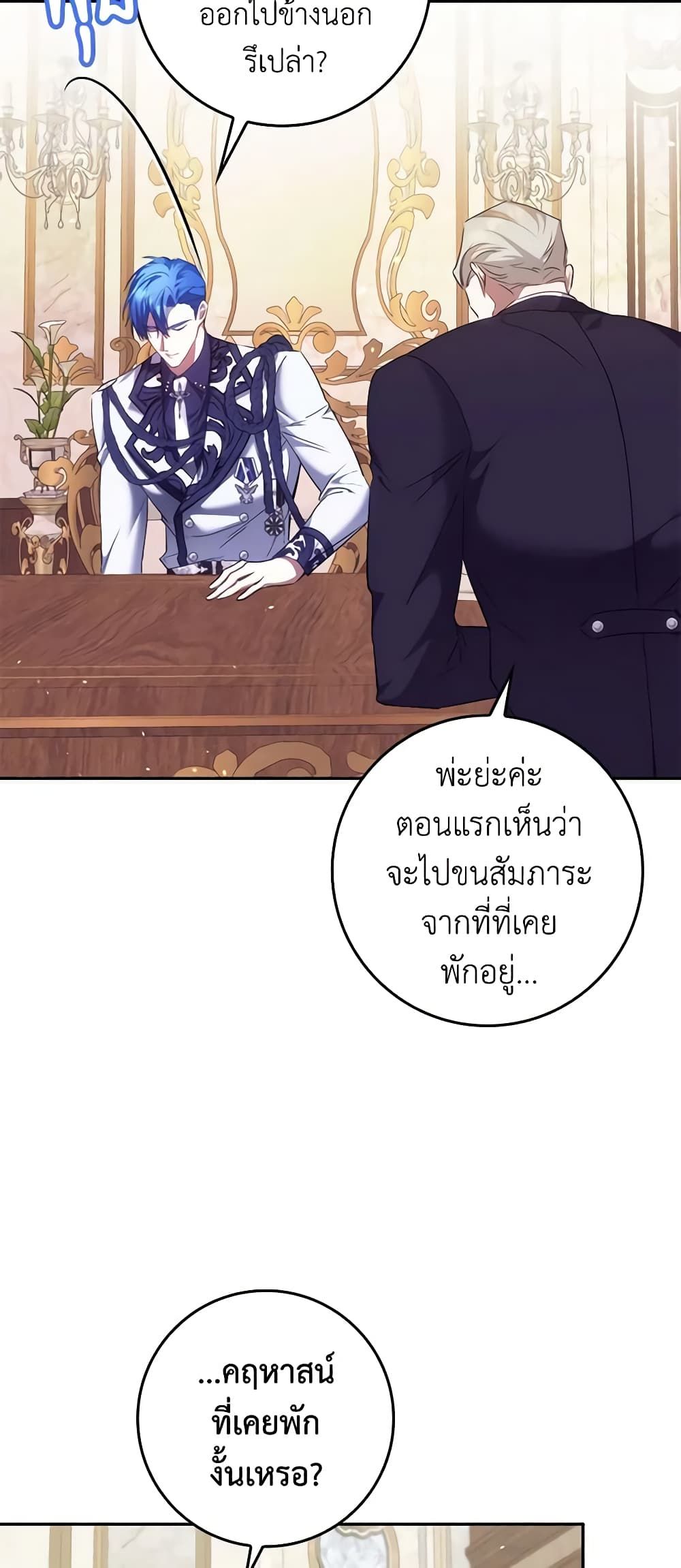 I Won’t Pick Up The Trash I Threw Away Again ตอนที่ 73 35