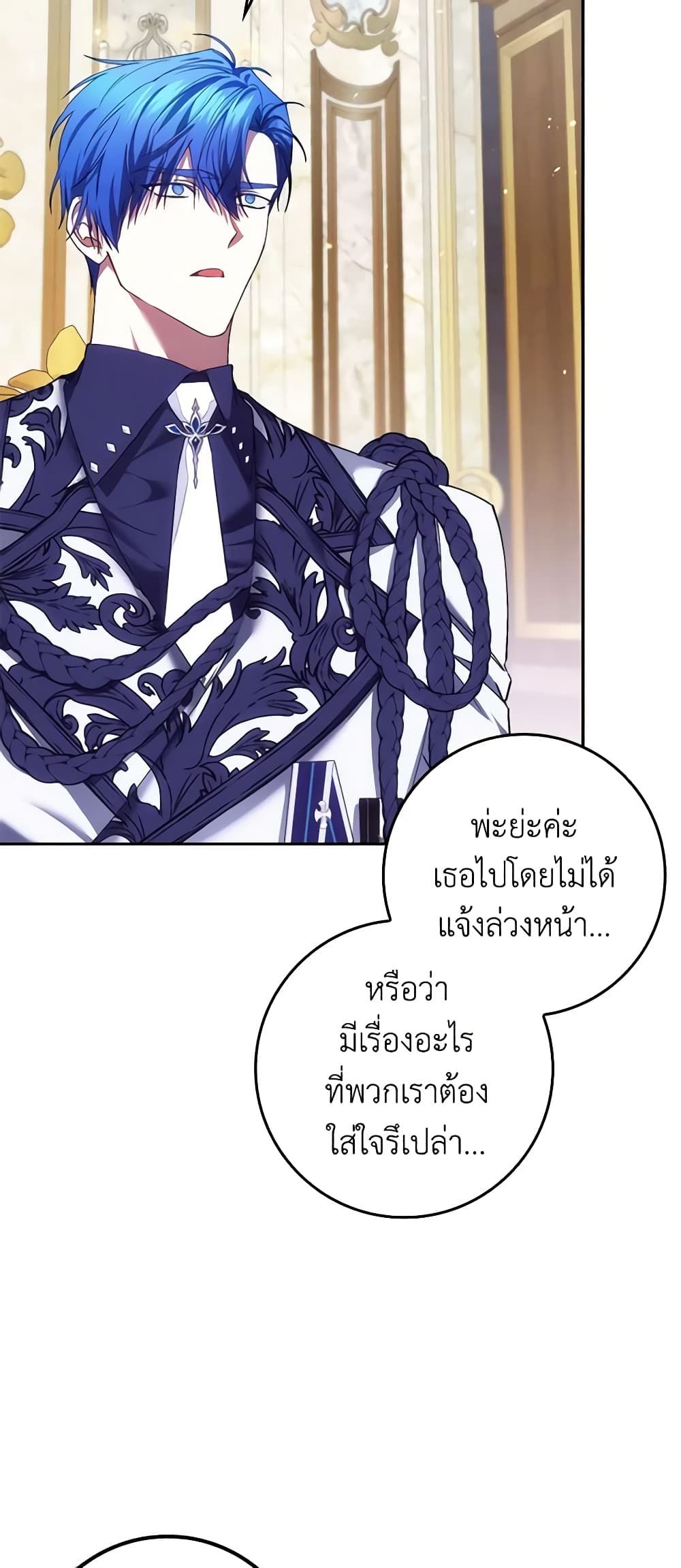 I Won’t Pick Up The Trash I Threw Away Again ตอนที่ 73 36