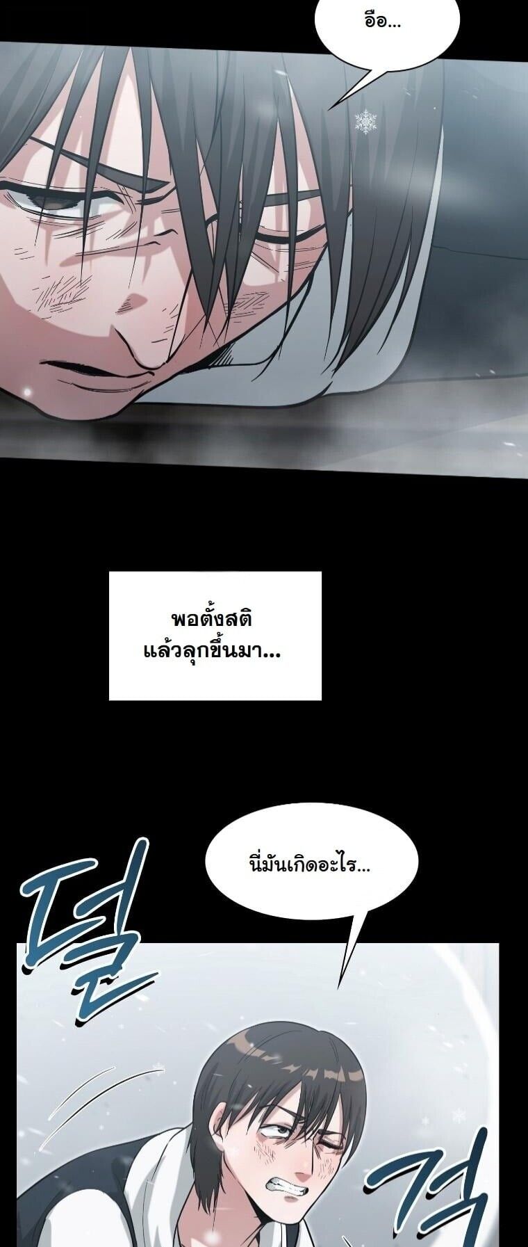 Office Worker in the Ice Age Apocalypse ตอนที่ 39 17