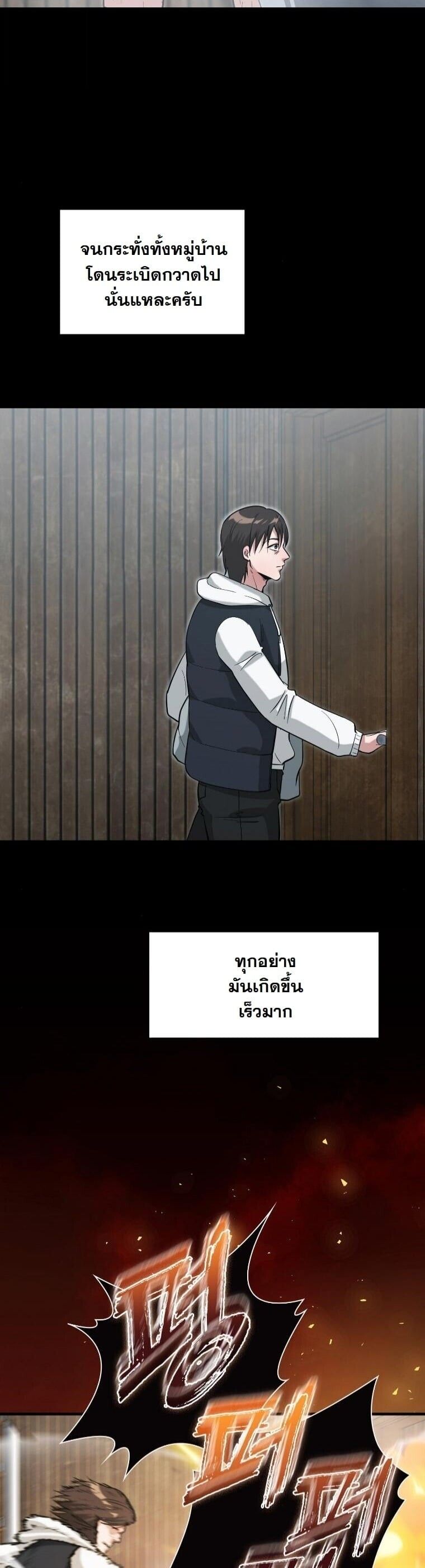 Office Worker in the Ice Age Apocalypse ตอนที่ 39 14