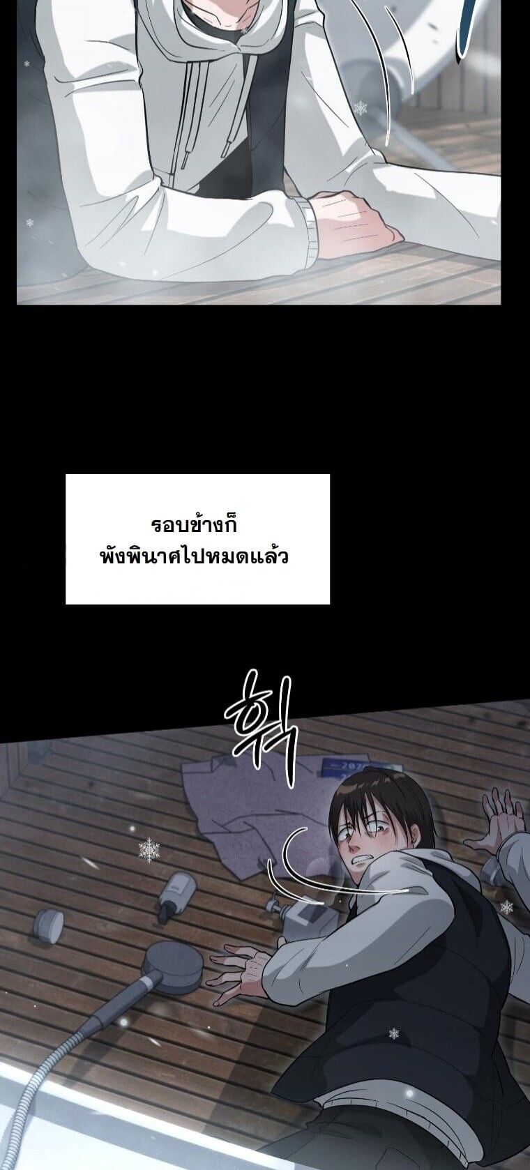 Office Worker in the Ice Age Apocalypse ตอนที่ 39 18