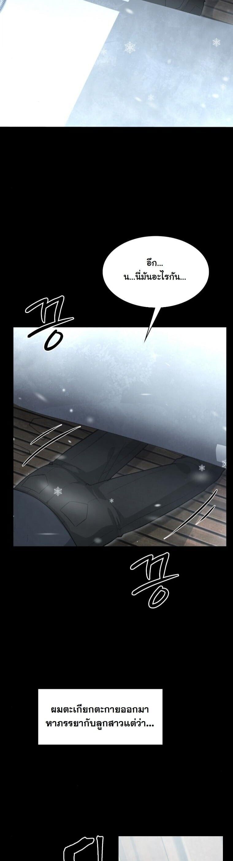 Office Worker in the Ice Age Apocalypse ตอนที่ 39 19