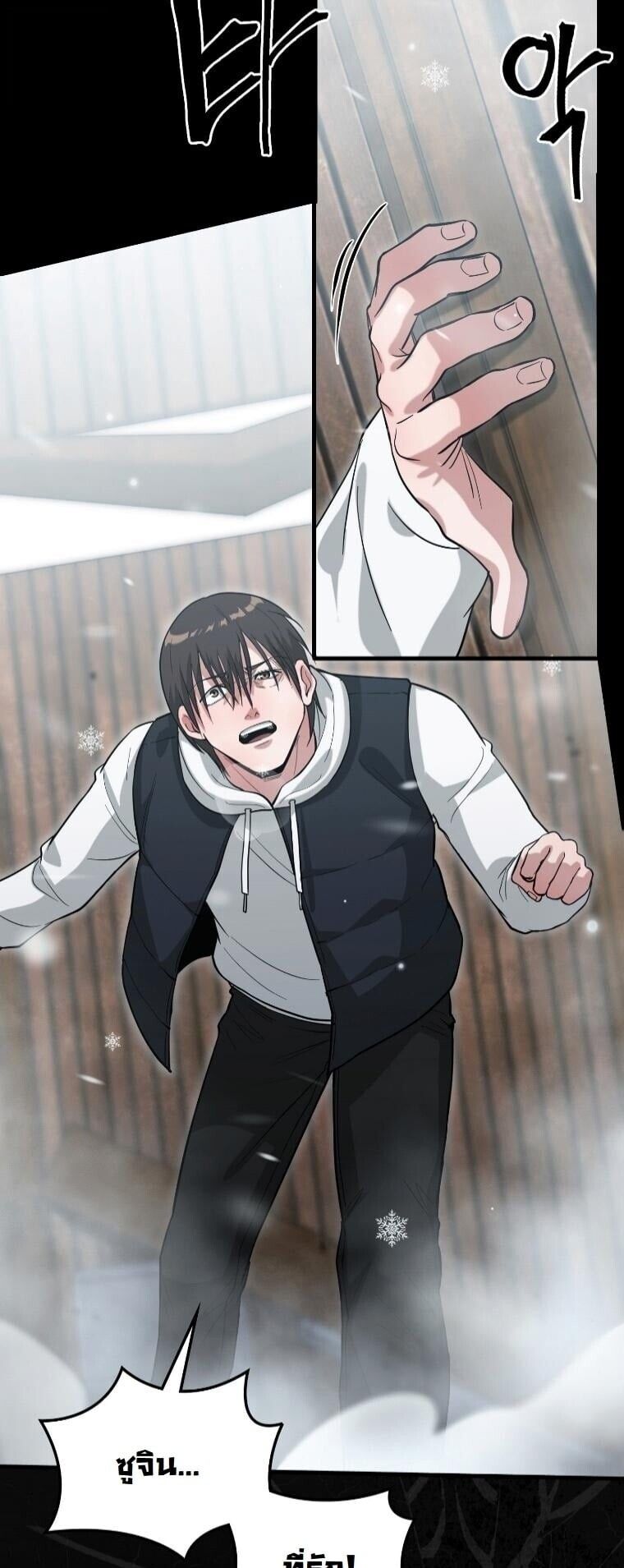 Office Worker in the Ice Age Apocalypse ตอนที่ 39 20