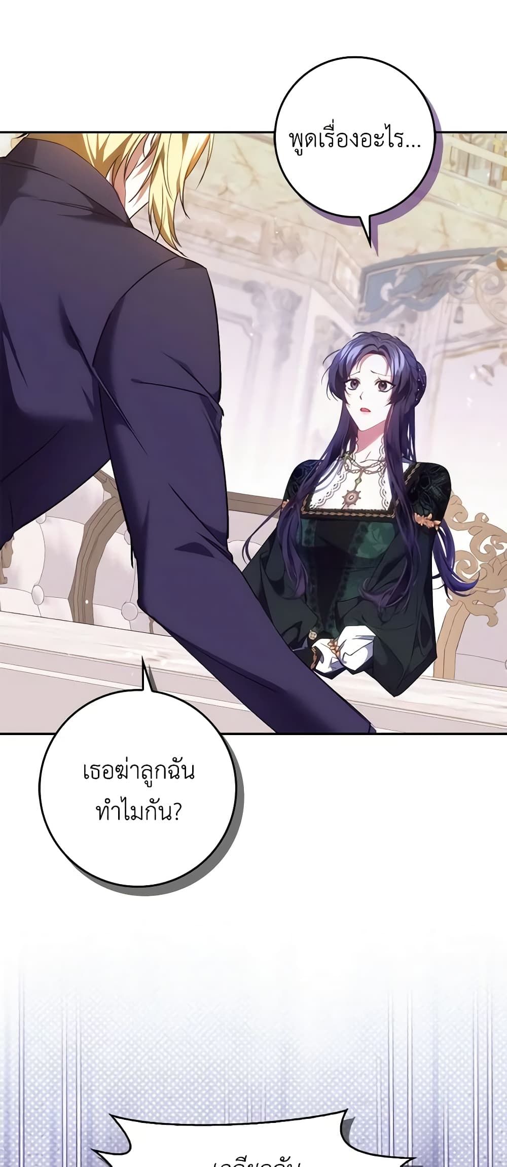 I Won’t Pick Up The Trash I Threw Away Again ตอนที่ 73 41