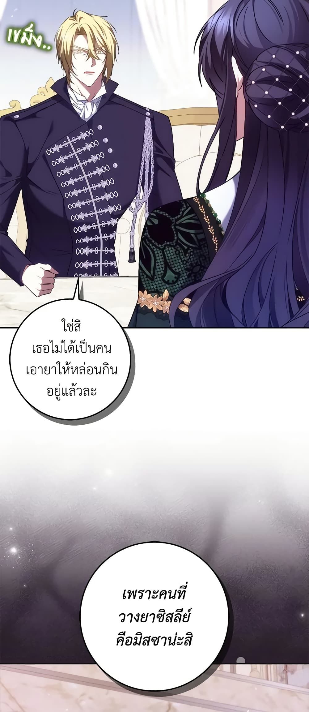 I Won’t Pick Up The Trash I Threw Away Again ตอนที่ 73 49